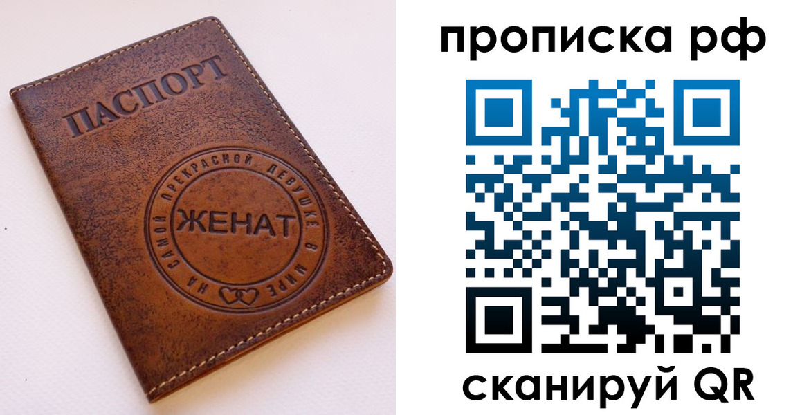 временная регистрация недорого в Томске