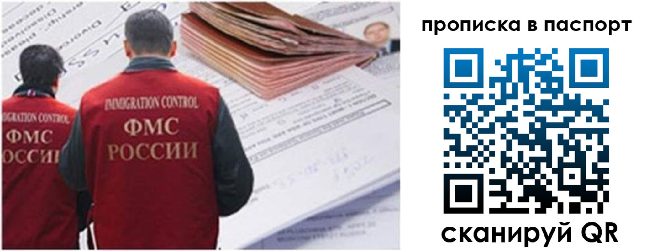 миграционный учет в Томске