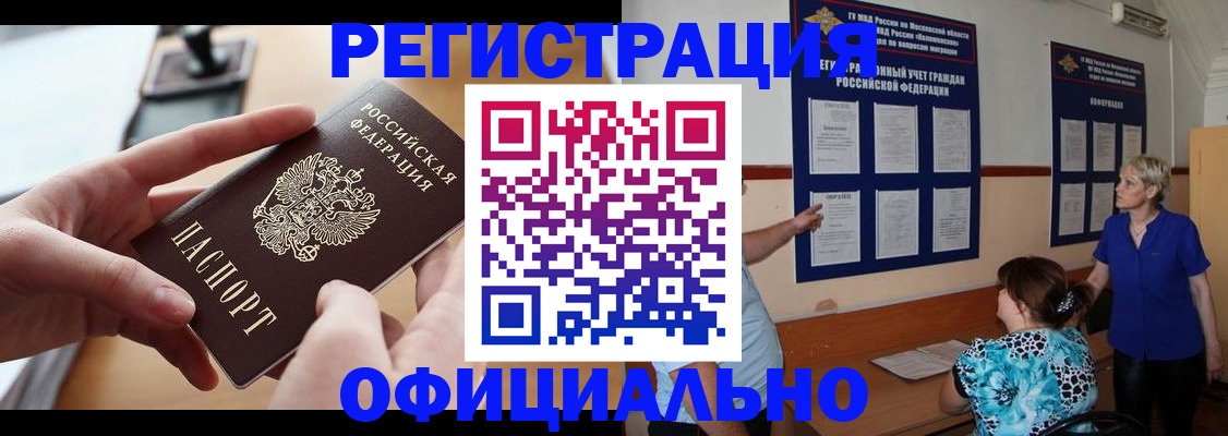 прописка от собственника в Томске