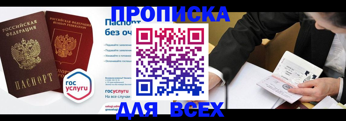 временная регистрация надежно в Томске