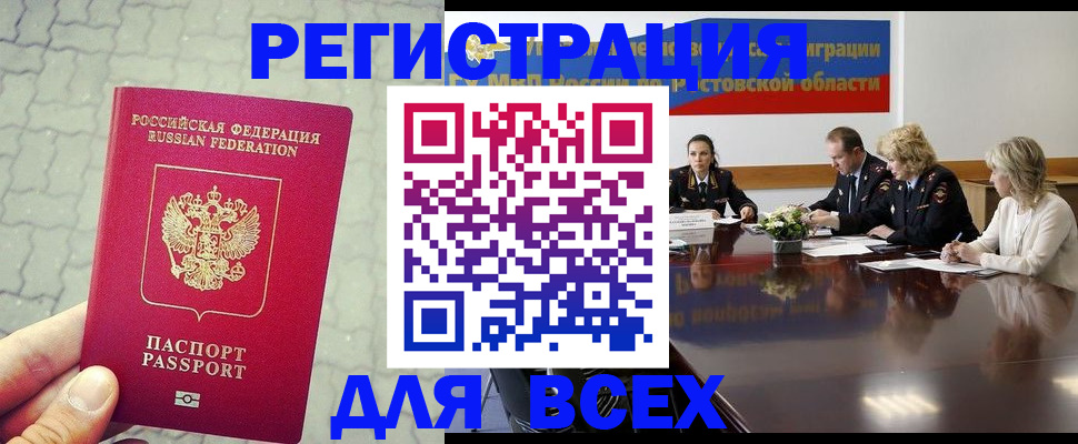 прописка ребенка в Томске