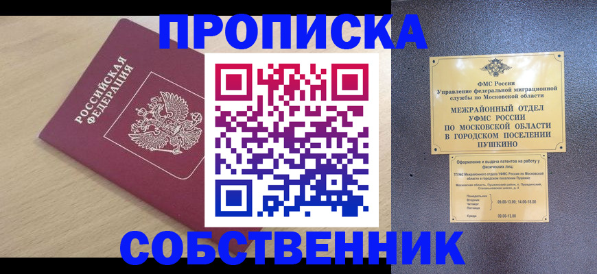 временная регистрация гарантия в Томске