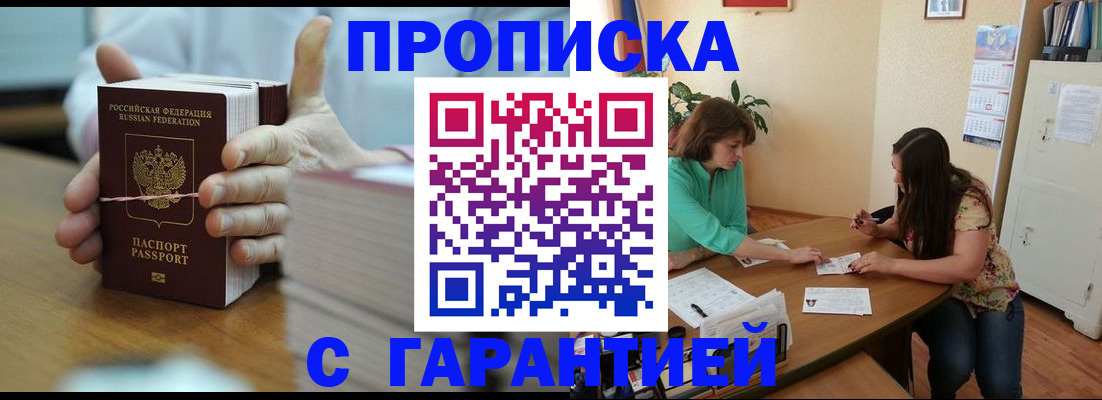 временная регистрация для школы в Томске