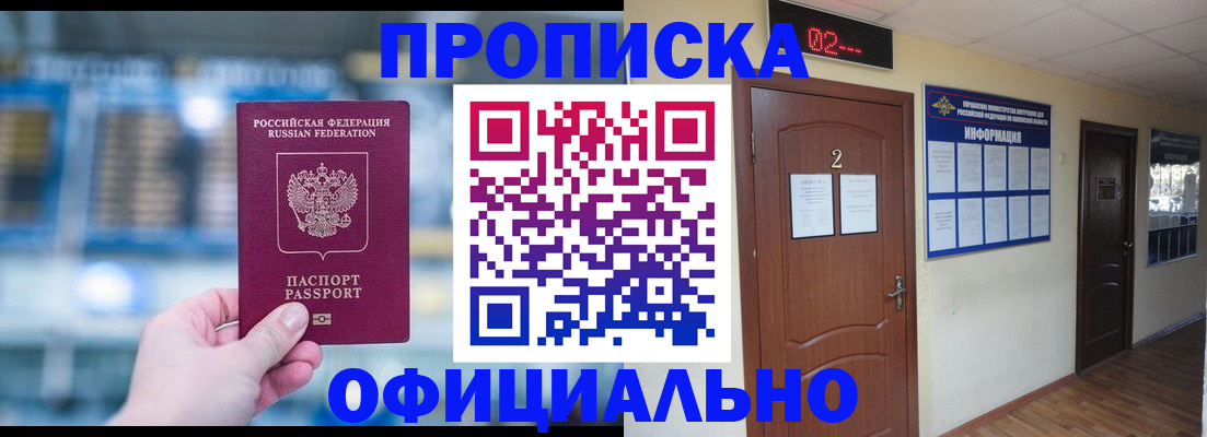 временная регистрация собственник в Томске