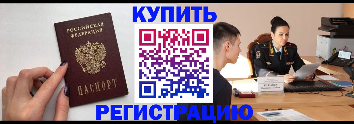 временная регистрация собственник в Томске