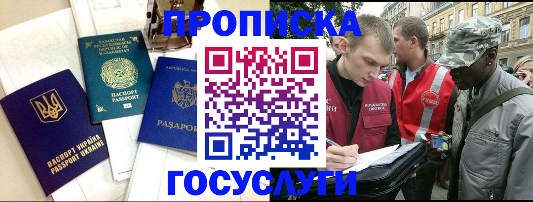 временная регистрация госуслуги в Томске