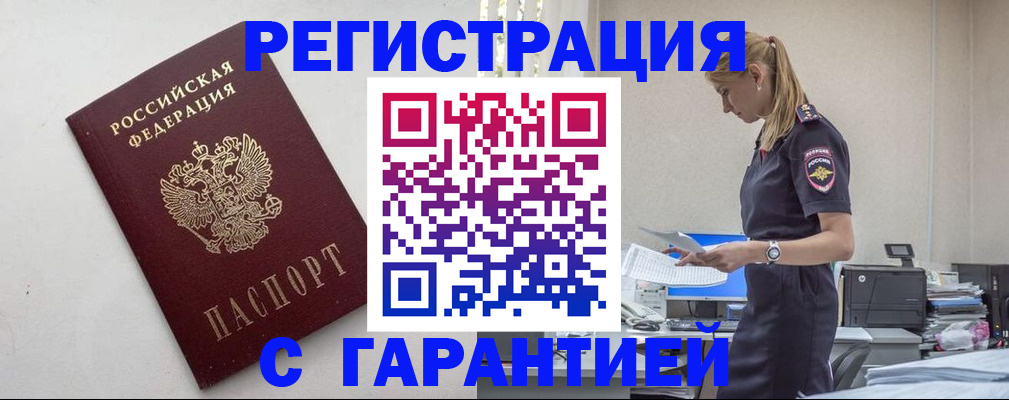 временная регистрация в Томске