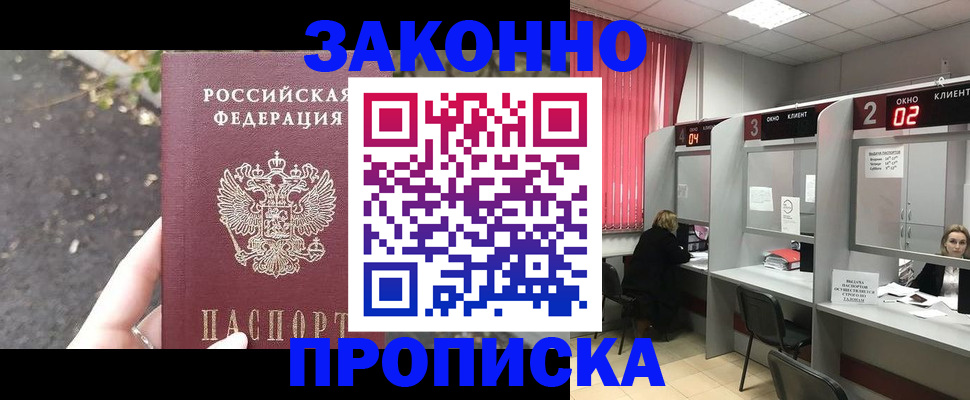 где прописаться в Томске
