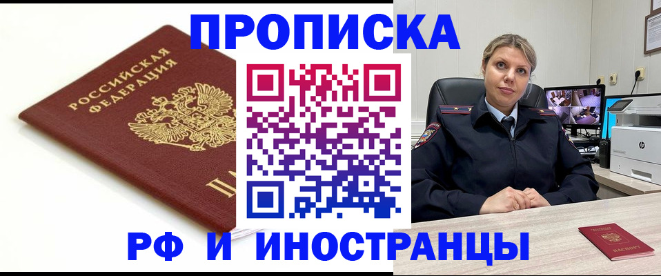 прописка законно в Томске