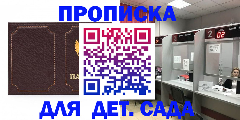 купить прописку в Томске