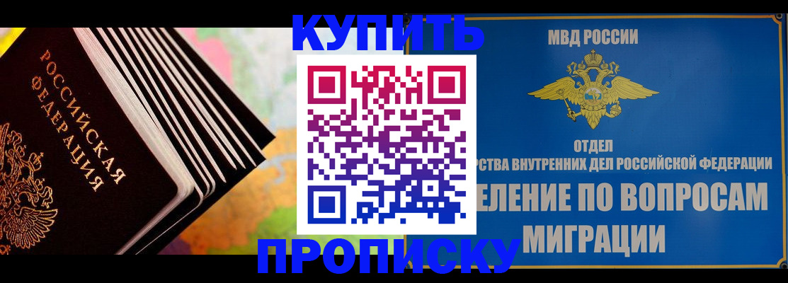 прописка гарантия в Томске