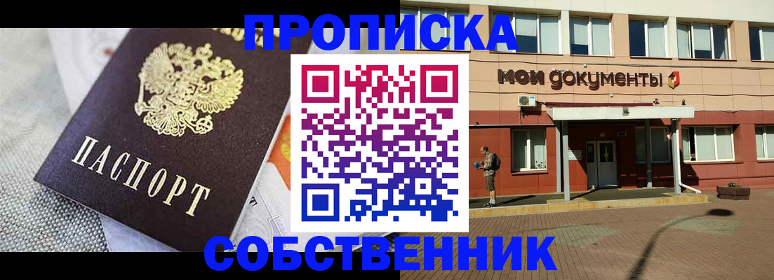 временная регистрация гарантия в Томске